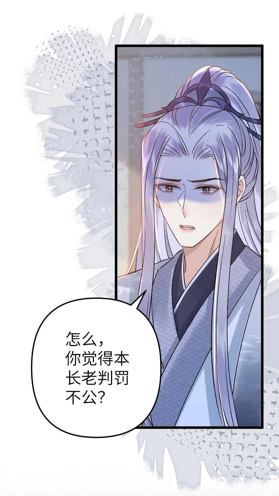 第65话 小师弟陪师兄一起受罚 第2页