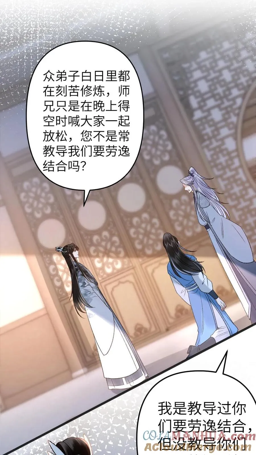 第65话 小师弟陪师兄一起受罚 第3页