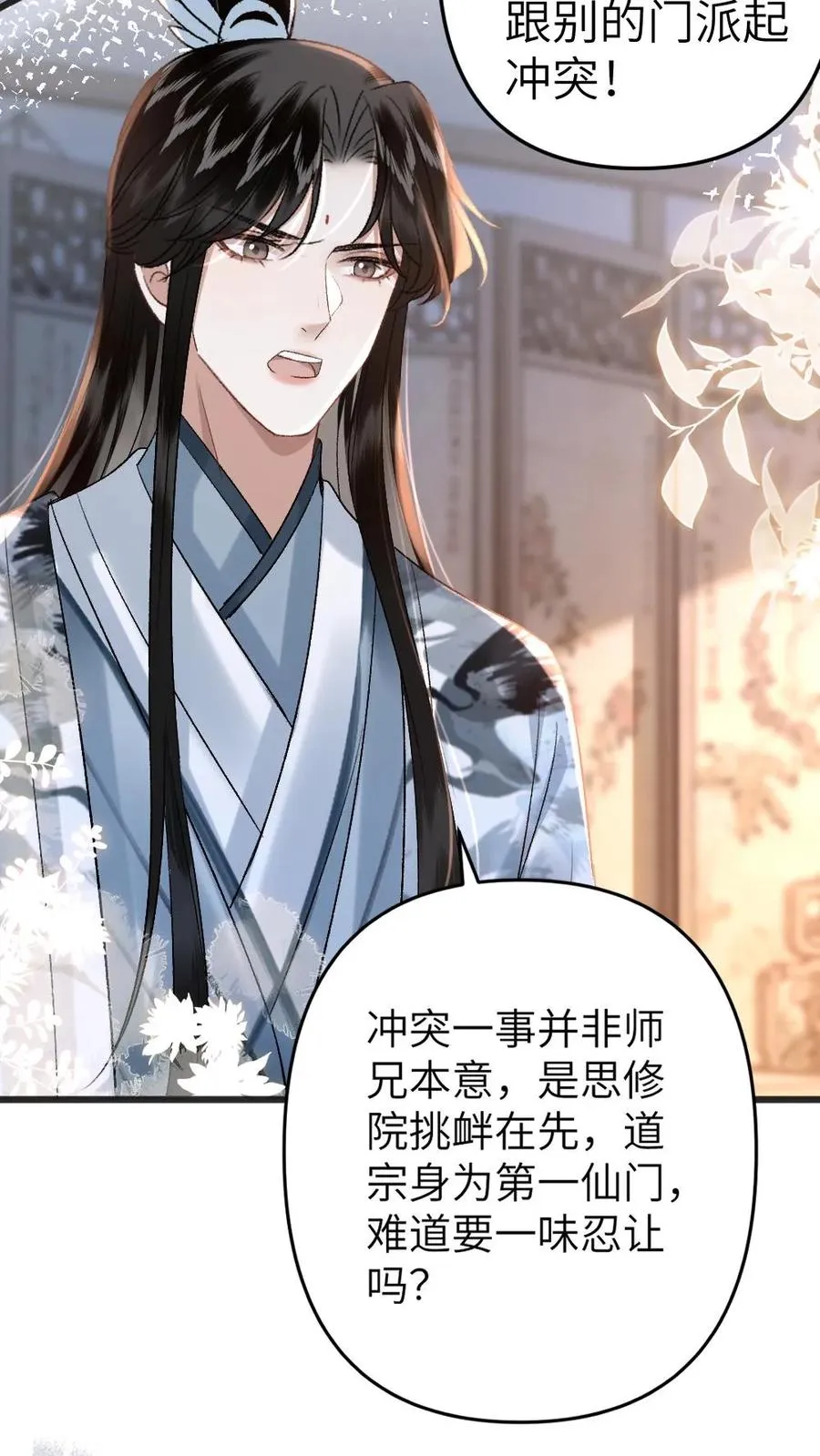 第65话 小师弟陪师兄一起受罚 第4页