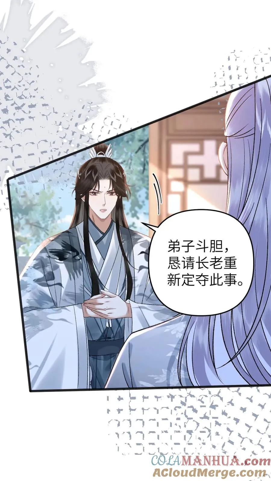 第65话 小师弟陪师兄一起受罚 第5页