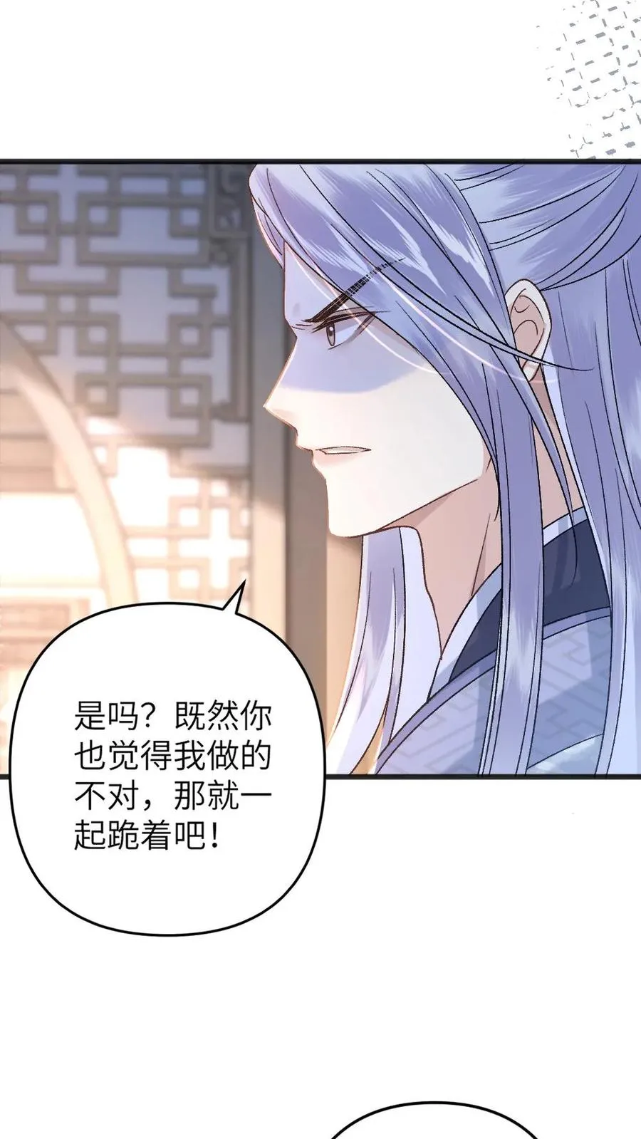 第65话 小师弟陪师兄一起受罚 第6页