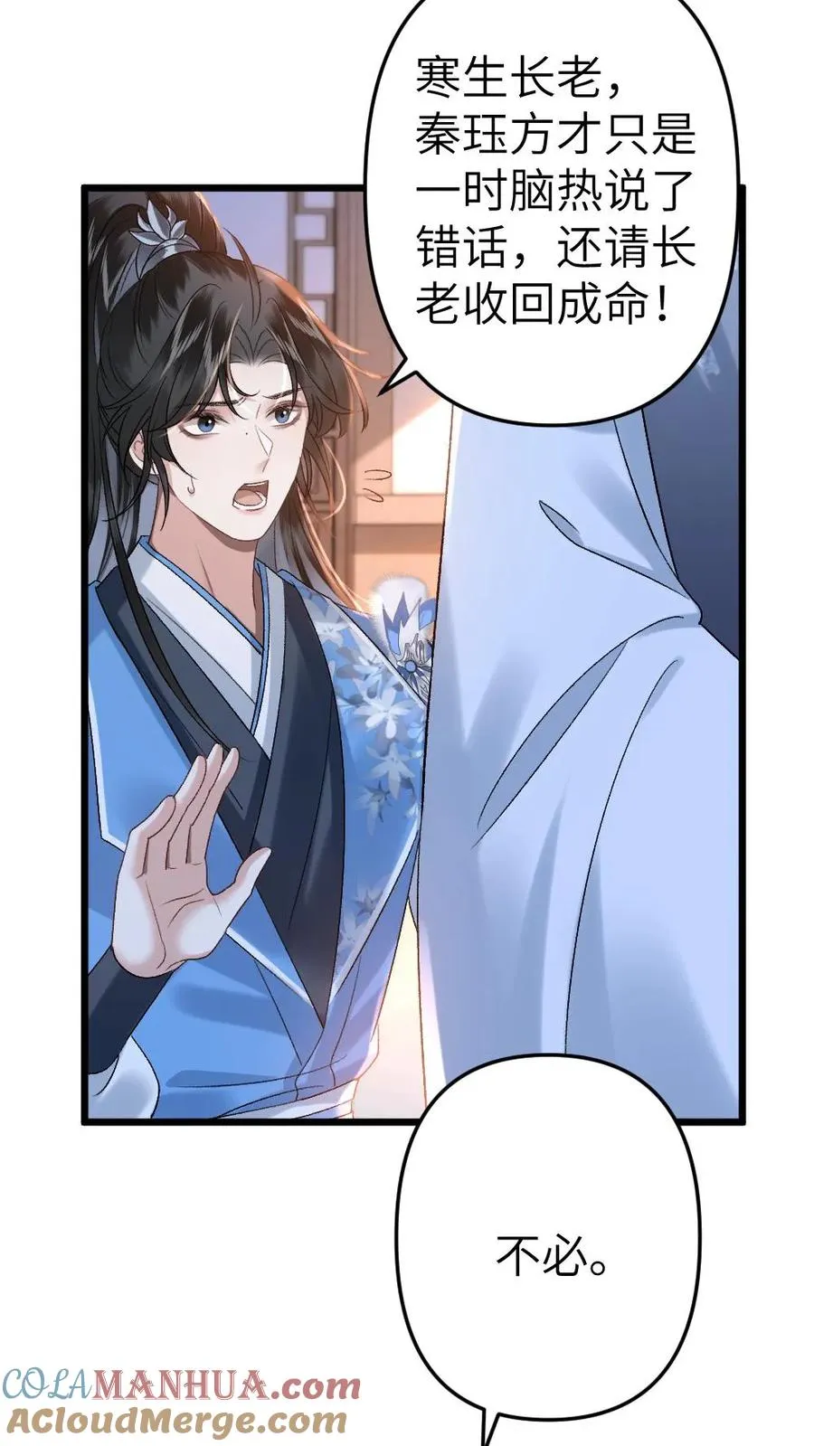 第65话 小师弟陪师兄一起受罚 第7页