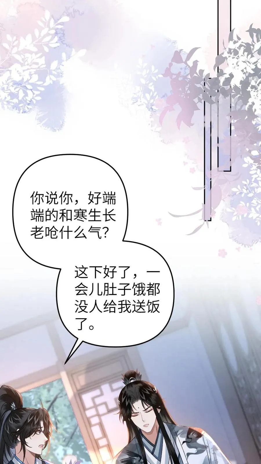 第65话 小师弟陪师兄一起受罚 第10页