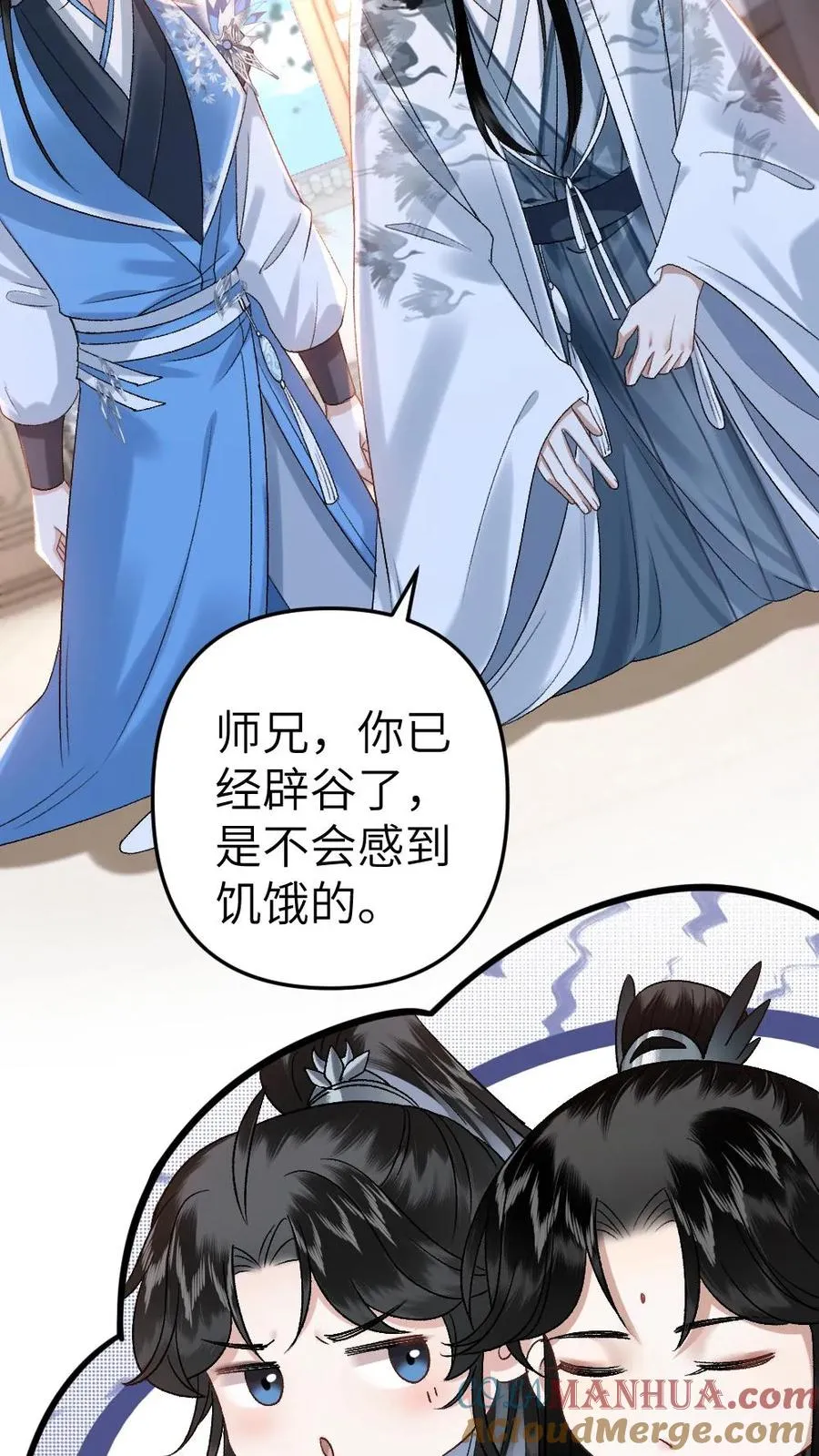 第65话 小师弟陪师兄一起受罚 第11页