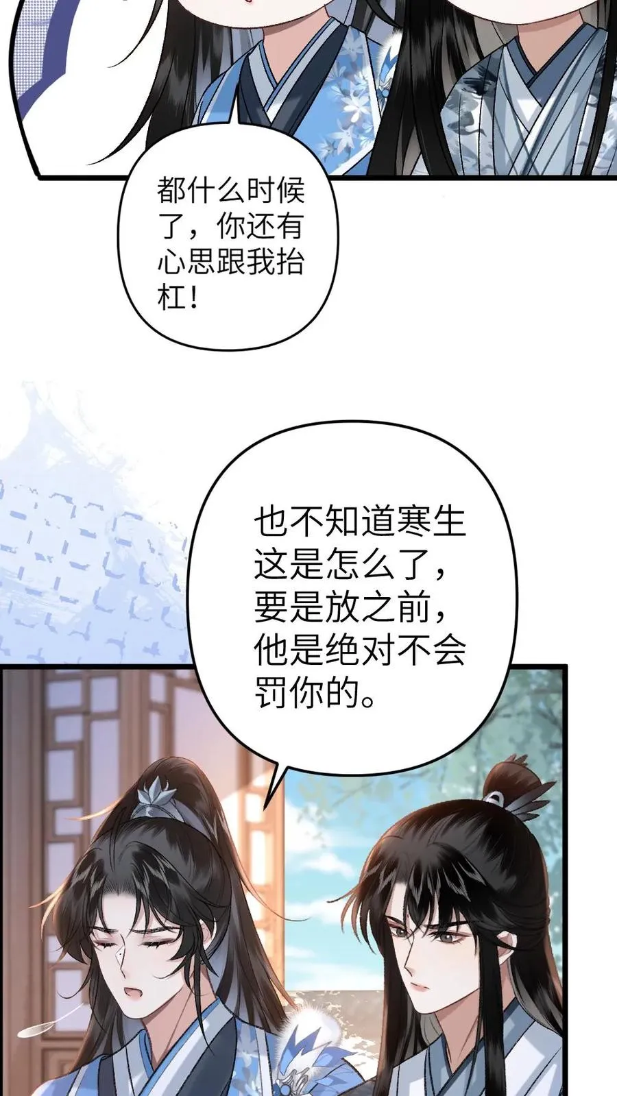 第65话 小师弟陪师兄一起受罚 第12页