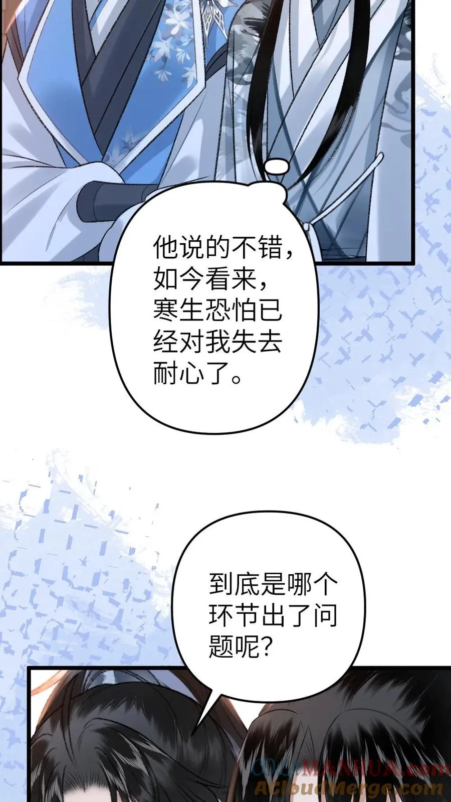 第65话 小师弟陪师兄一起受罚 第13页