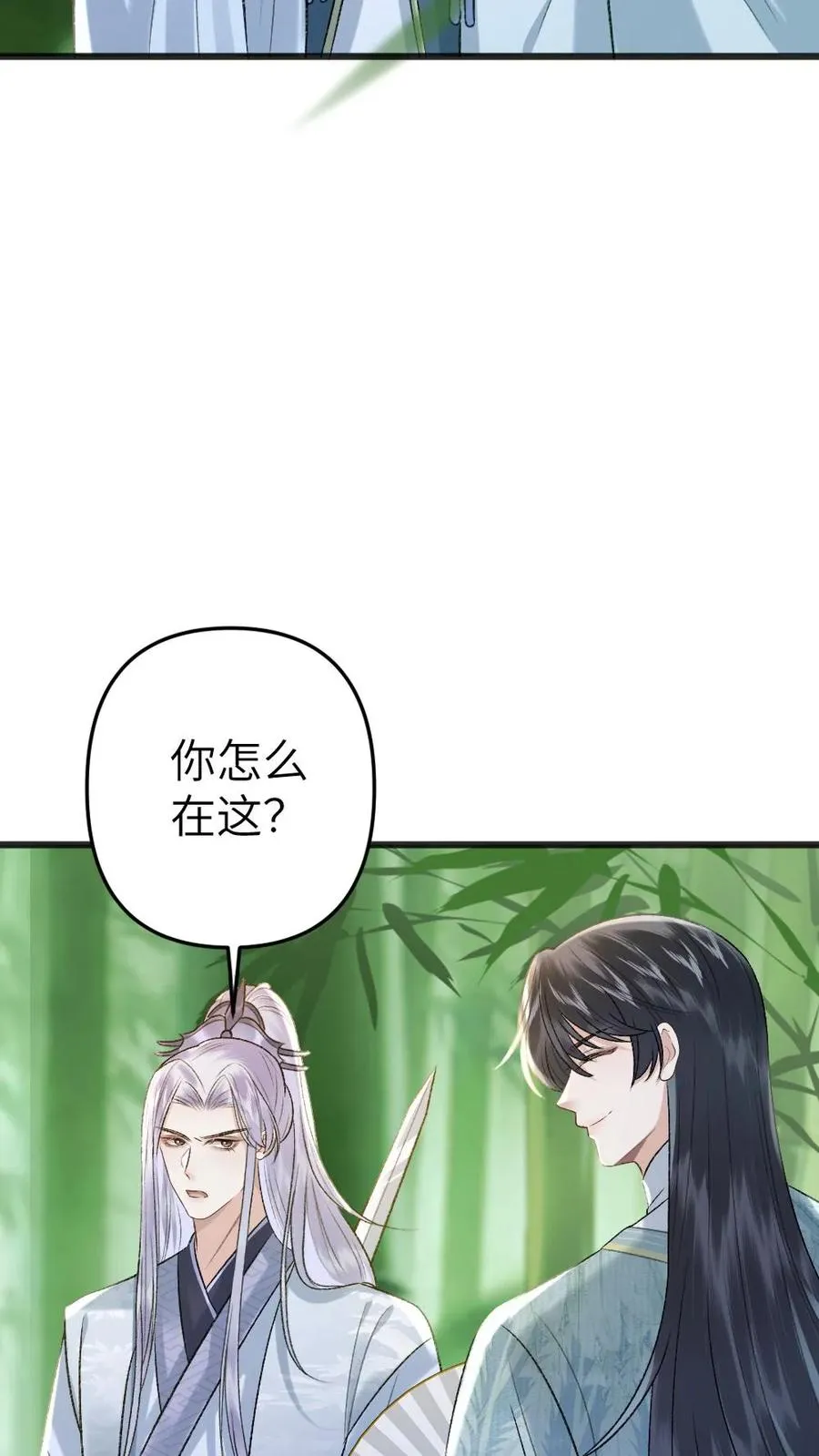 第65话 小师弟陪师兄一起受罚 第18页