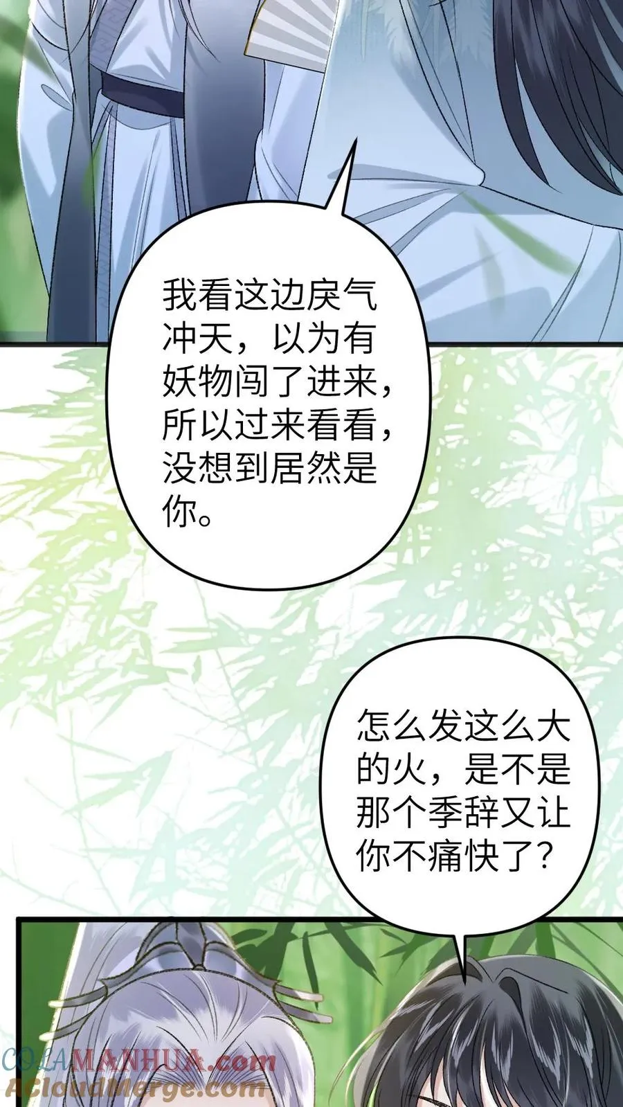 第65话 小师弟陪师兄一起受罚 第19页