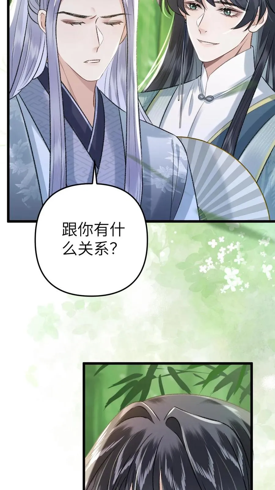 第65话 小师弟陪师兄一起受罚 第20页