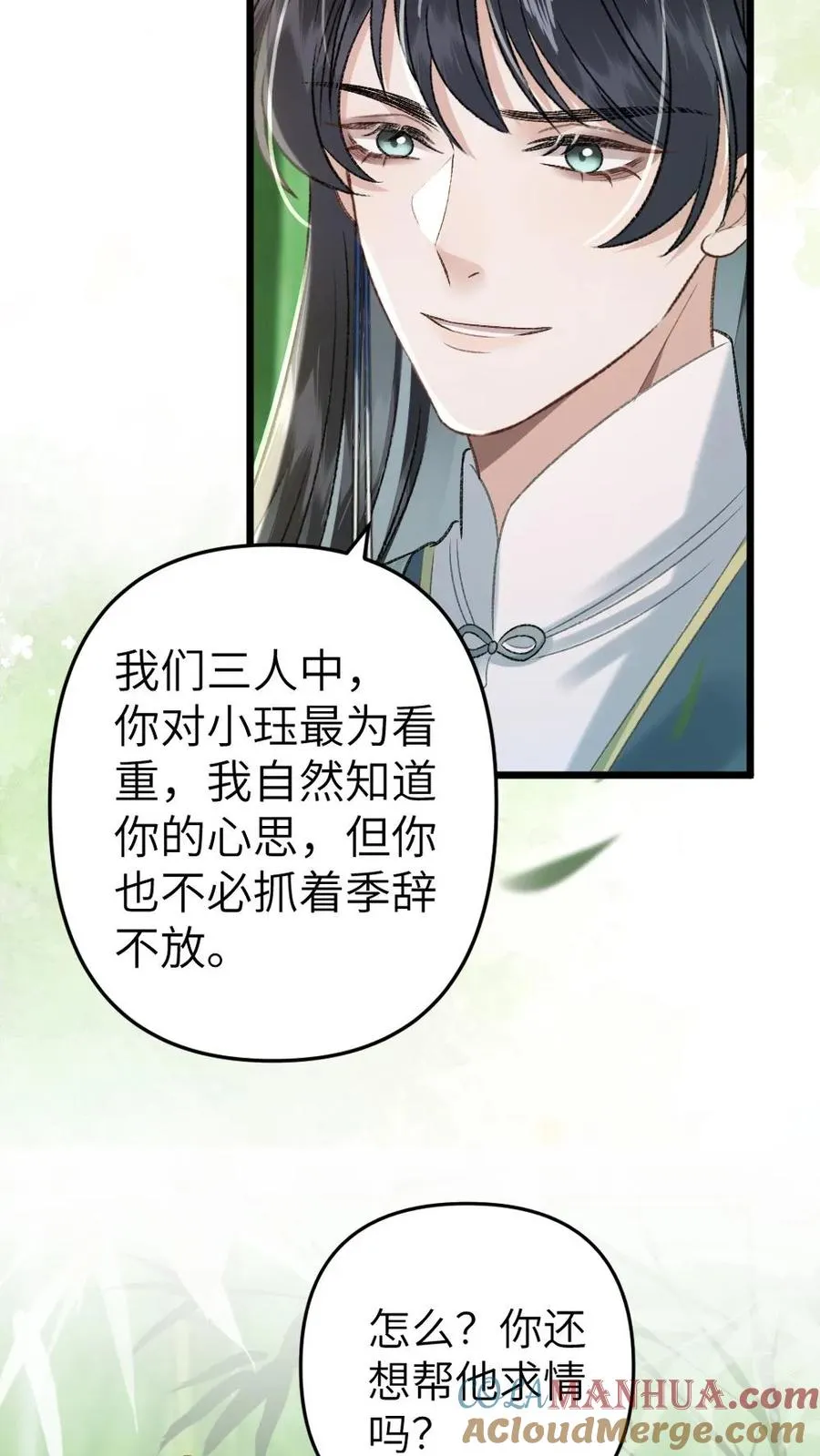 第65话 小师弟陪师兄一起受罚 第21页