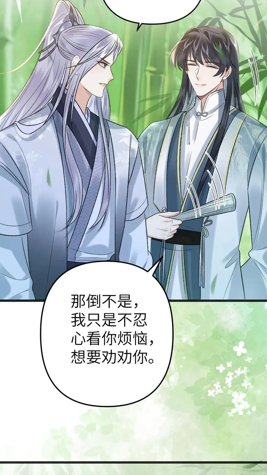 第65话 小师弟陪师兄一起受罚 第22页