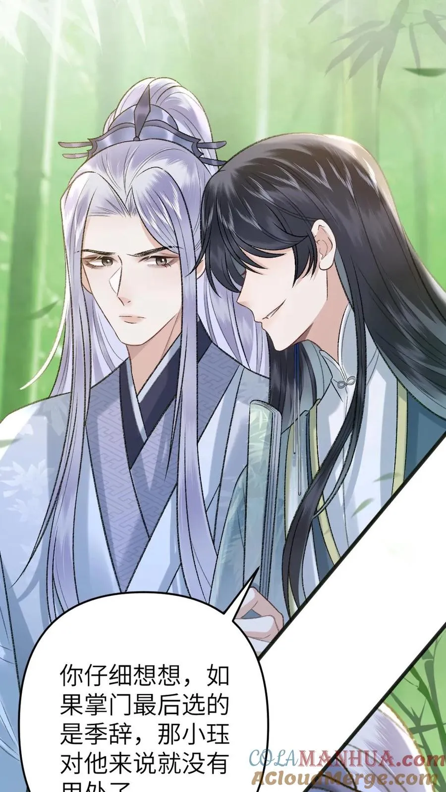 第65话 小师弟陪师兄一起受罚 第23页