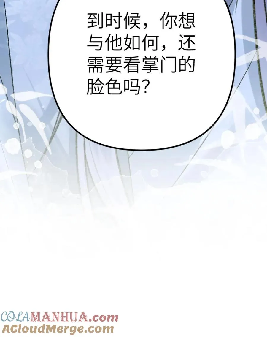 第65话 小师弟陪师兄一起受罚 第25页
