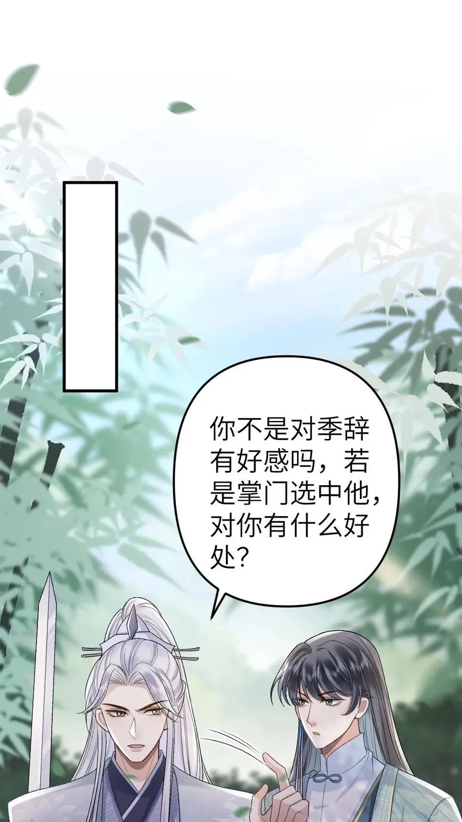 第66话 被小师弟公主抱 第2页