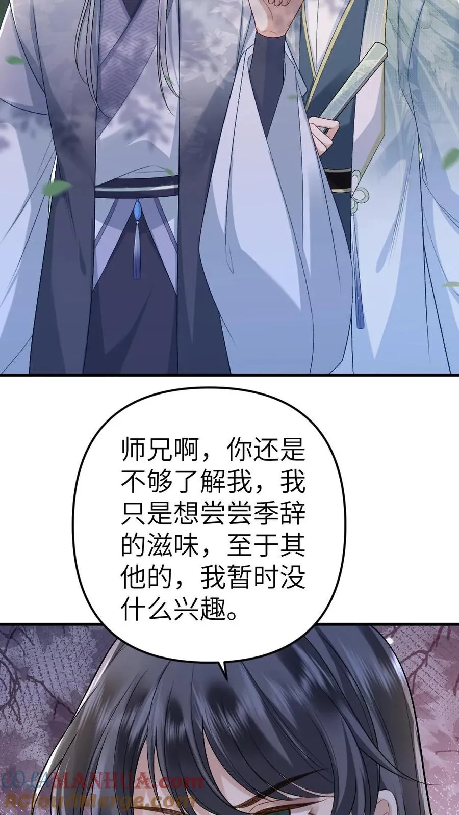 第66话 被小师弟公主抱 第3页