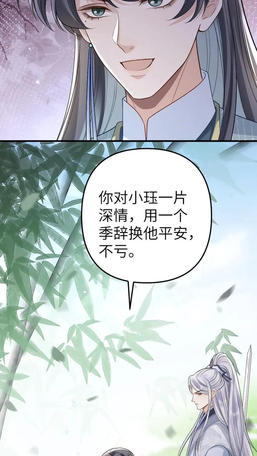 第66话 被小师弟公主抱 第4页