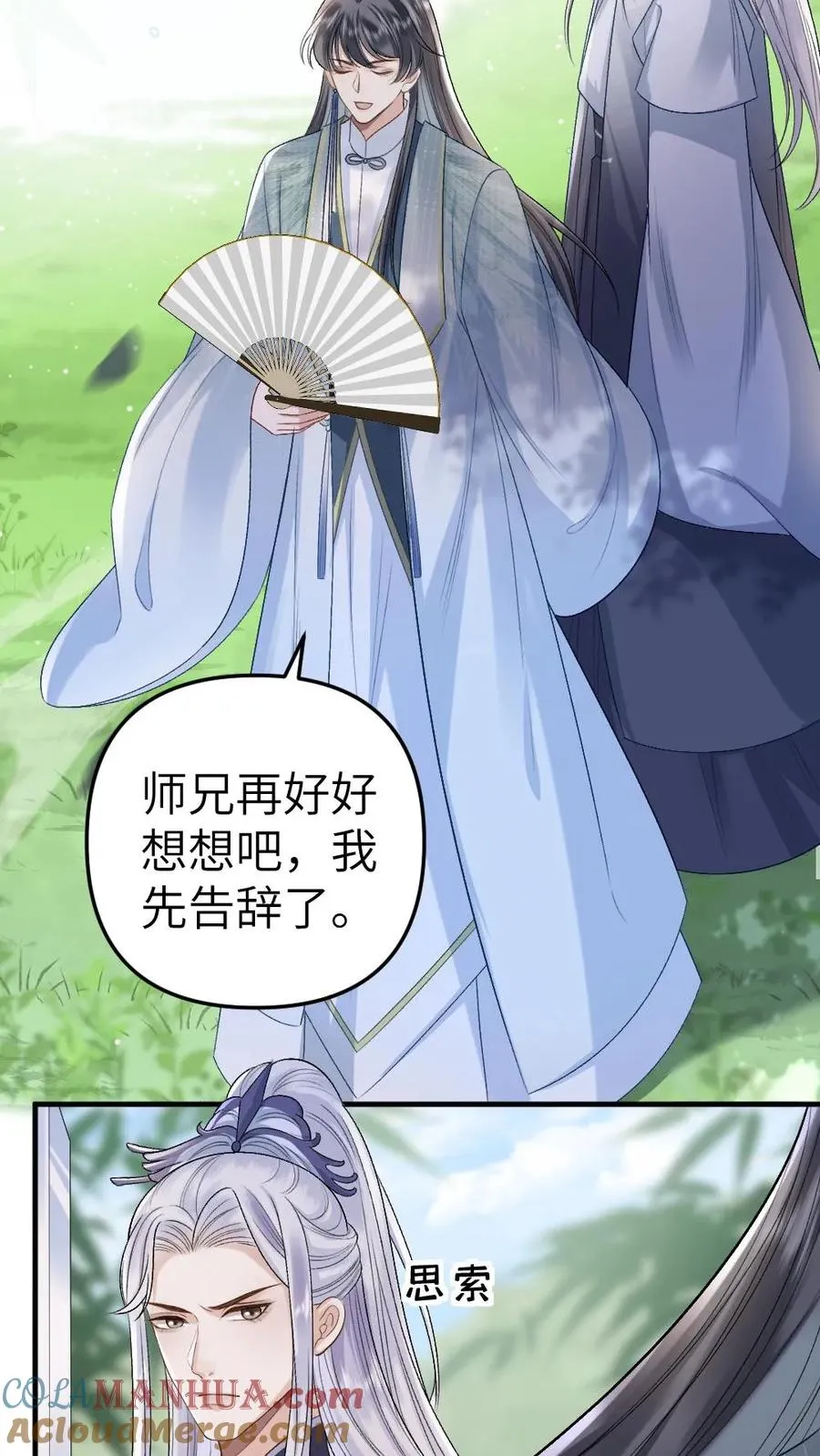 第66话 被小师弟公主抱 第5页