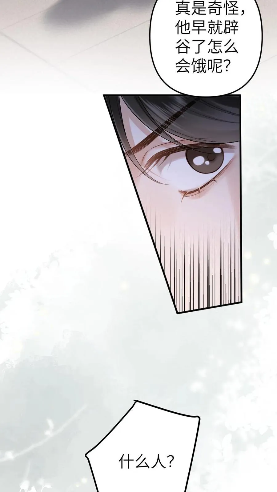 第66话 被小师弟公主抱 第8页