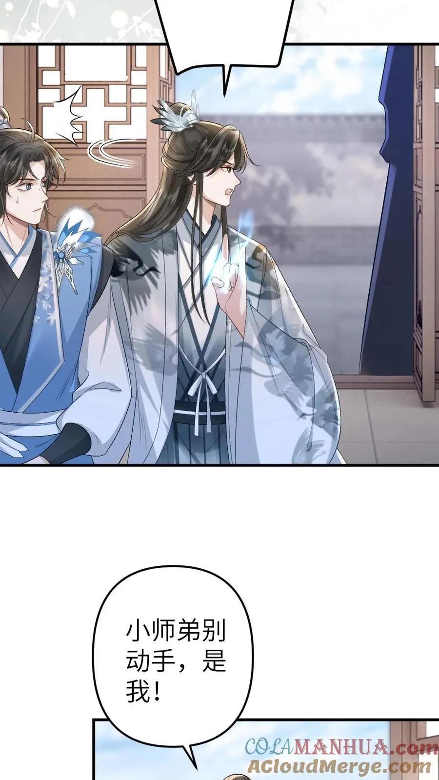 第66话 被小师弟公主抱 第9页