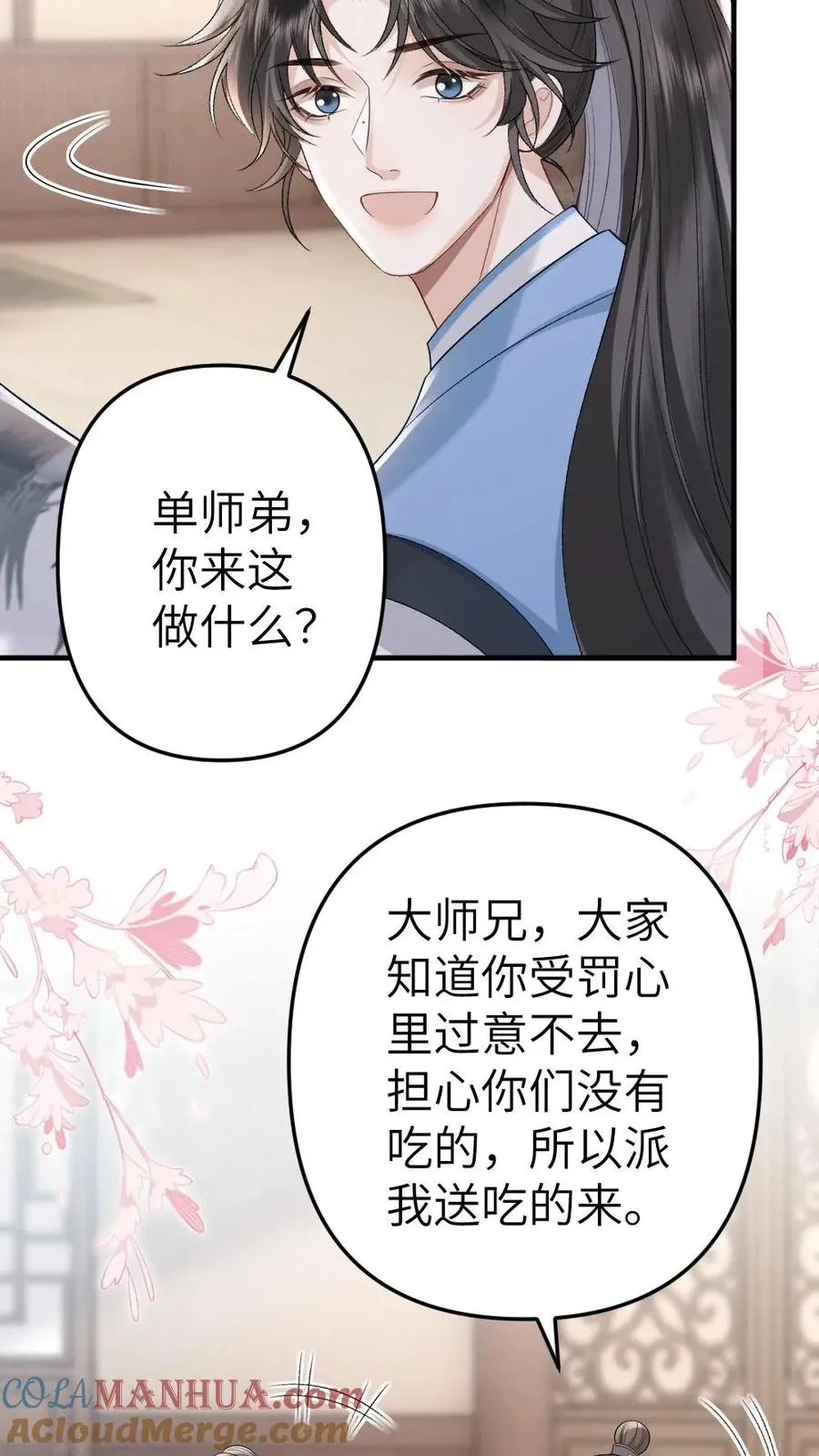 第66话 被小师弟公主抱 第11页