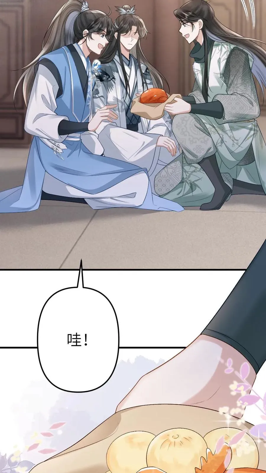 第66话 被小师弟公主抱 第12页