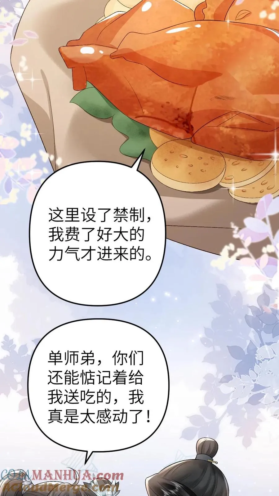 第66话 被小师弟公主抱 第13页