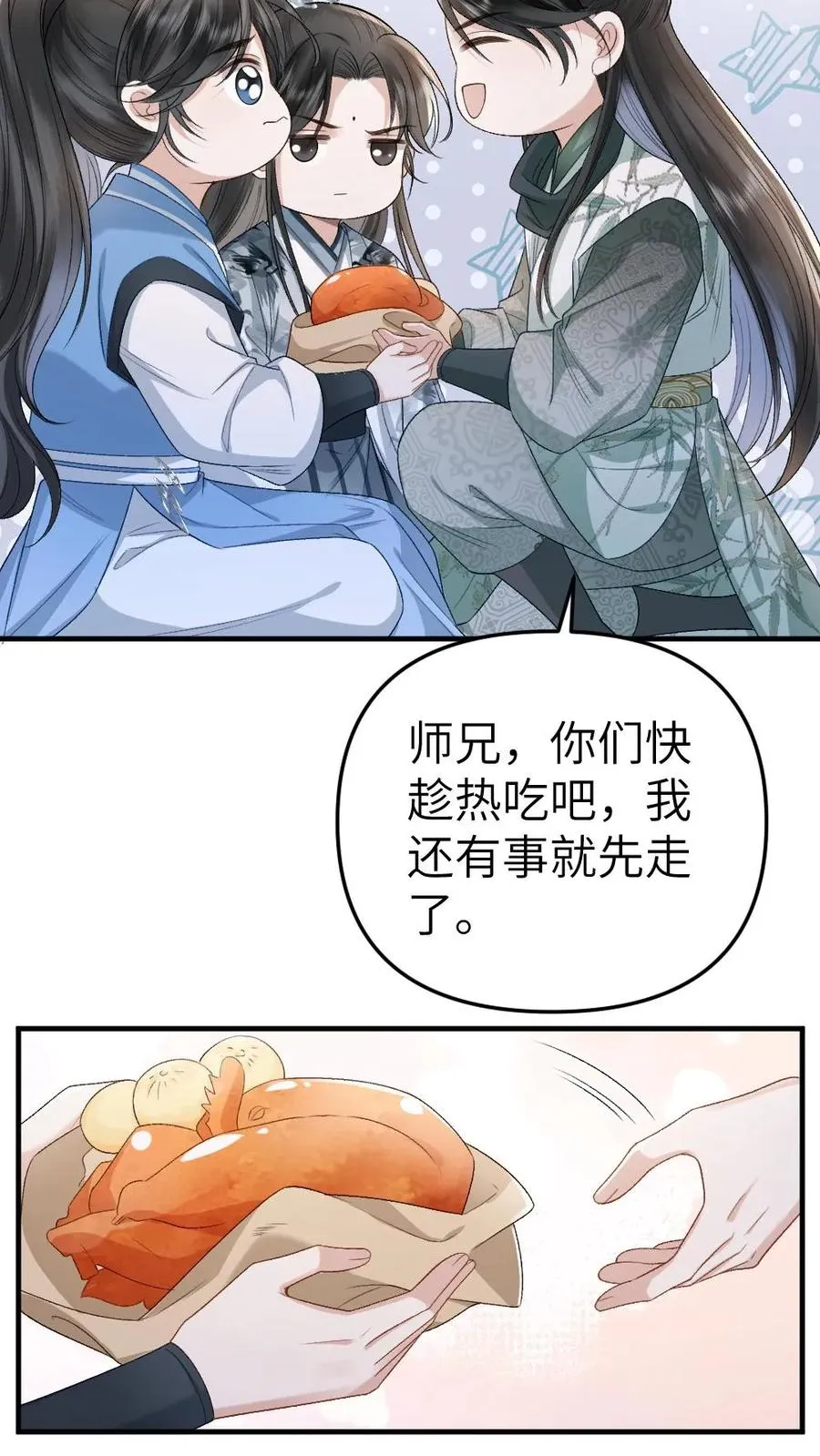 第66话 被小师弟公主抱 第14页