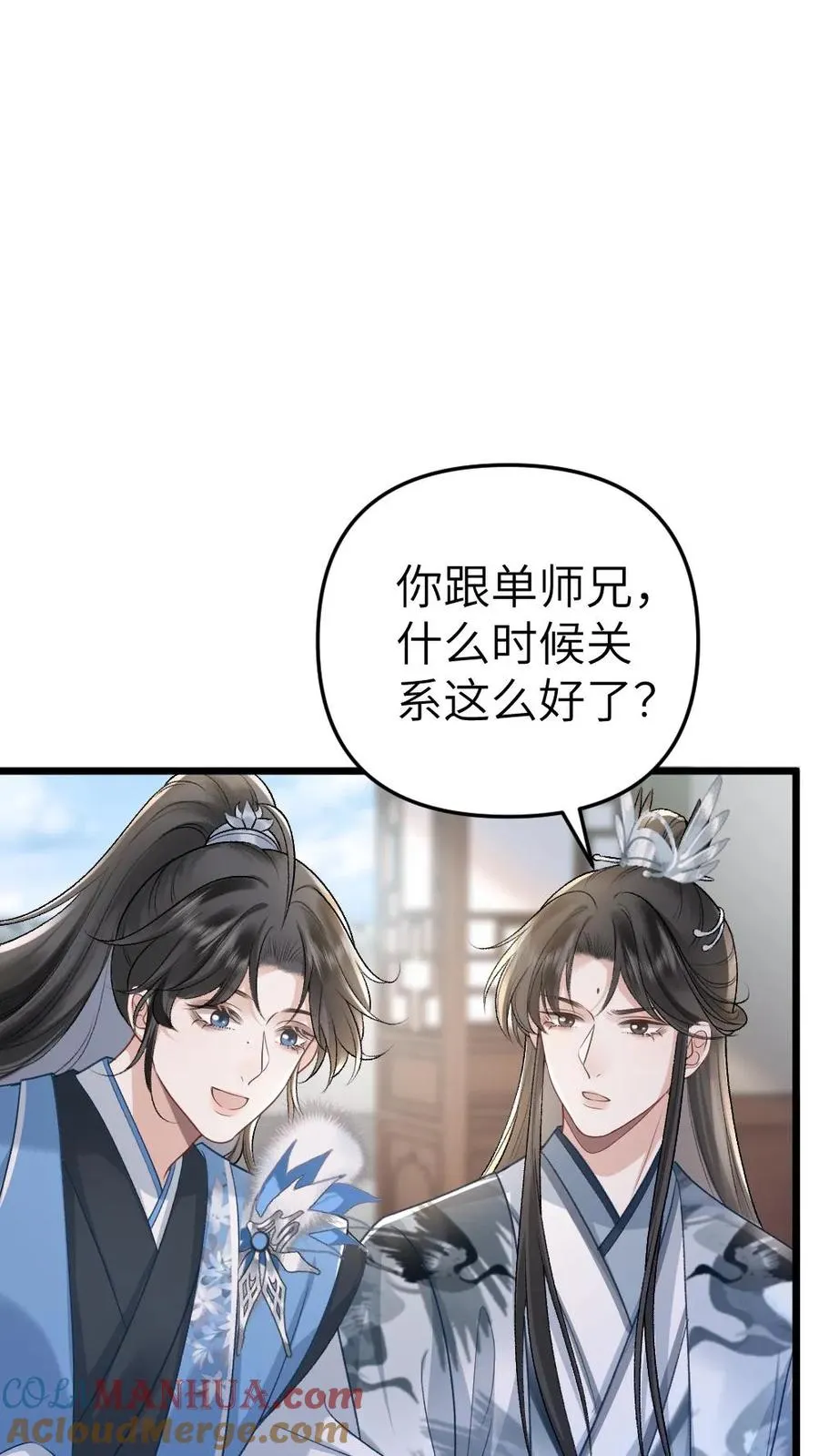 第66话 被小师弟公主抱 第15页