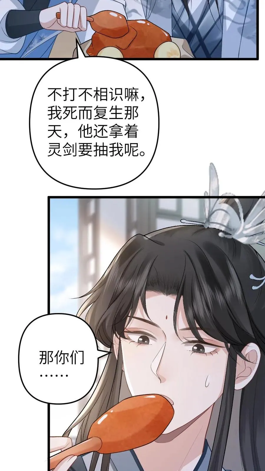 第66话 被小师弟公主抱 第16页