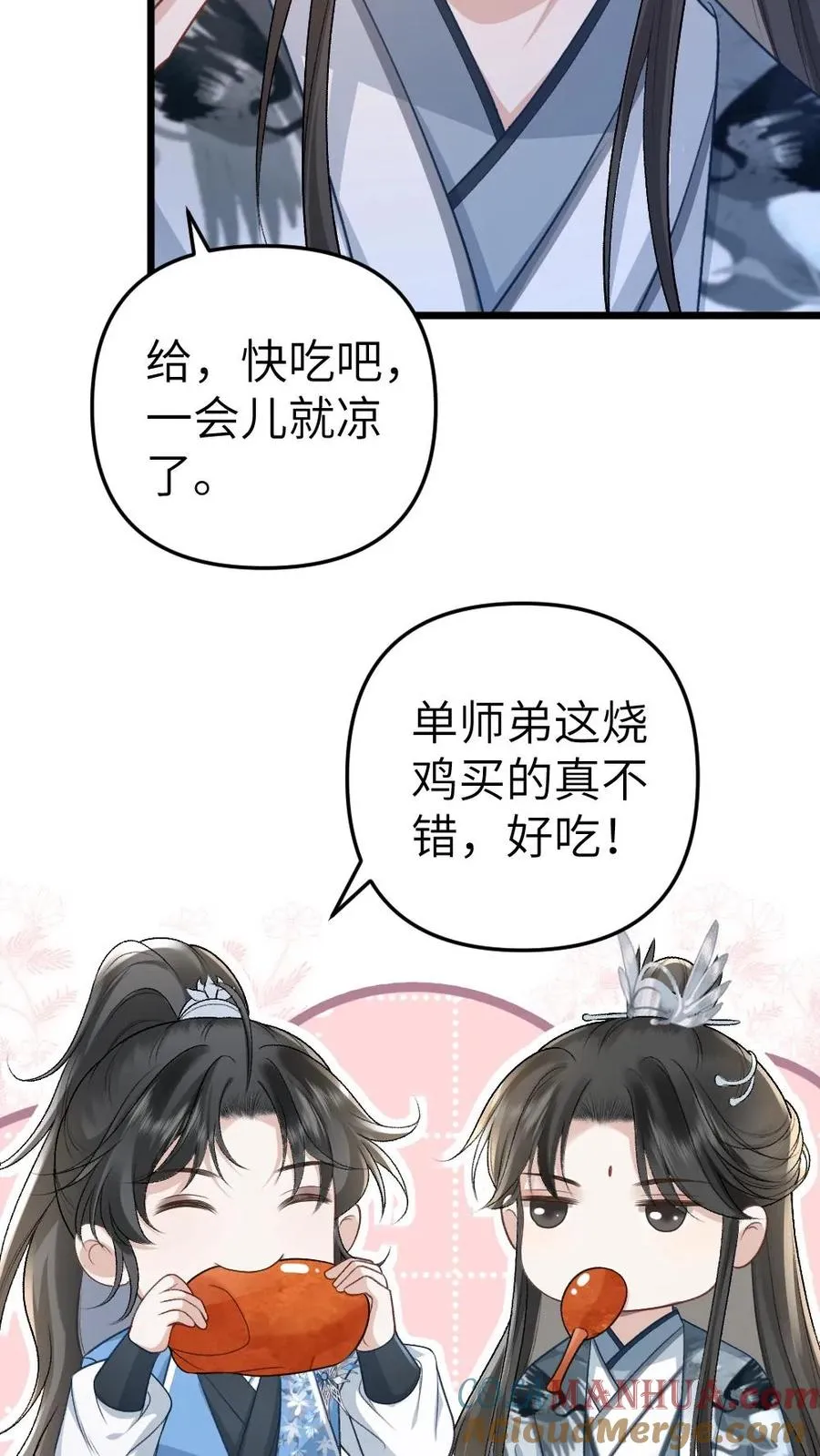 第66话 被小师弟公主抱 第17页