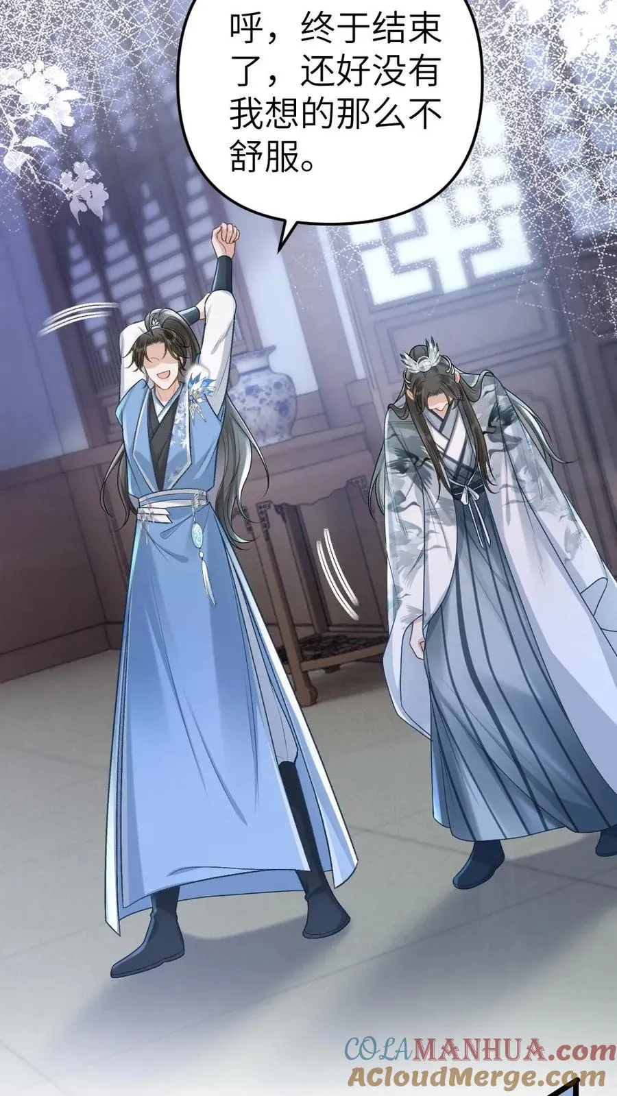 第66话 被小师弟公主抱 第19页