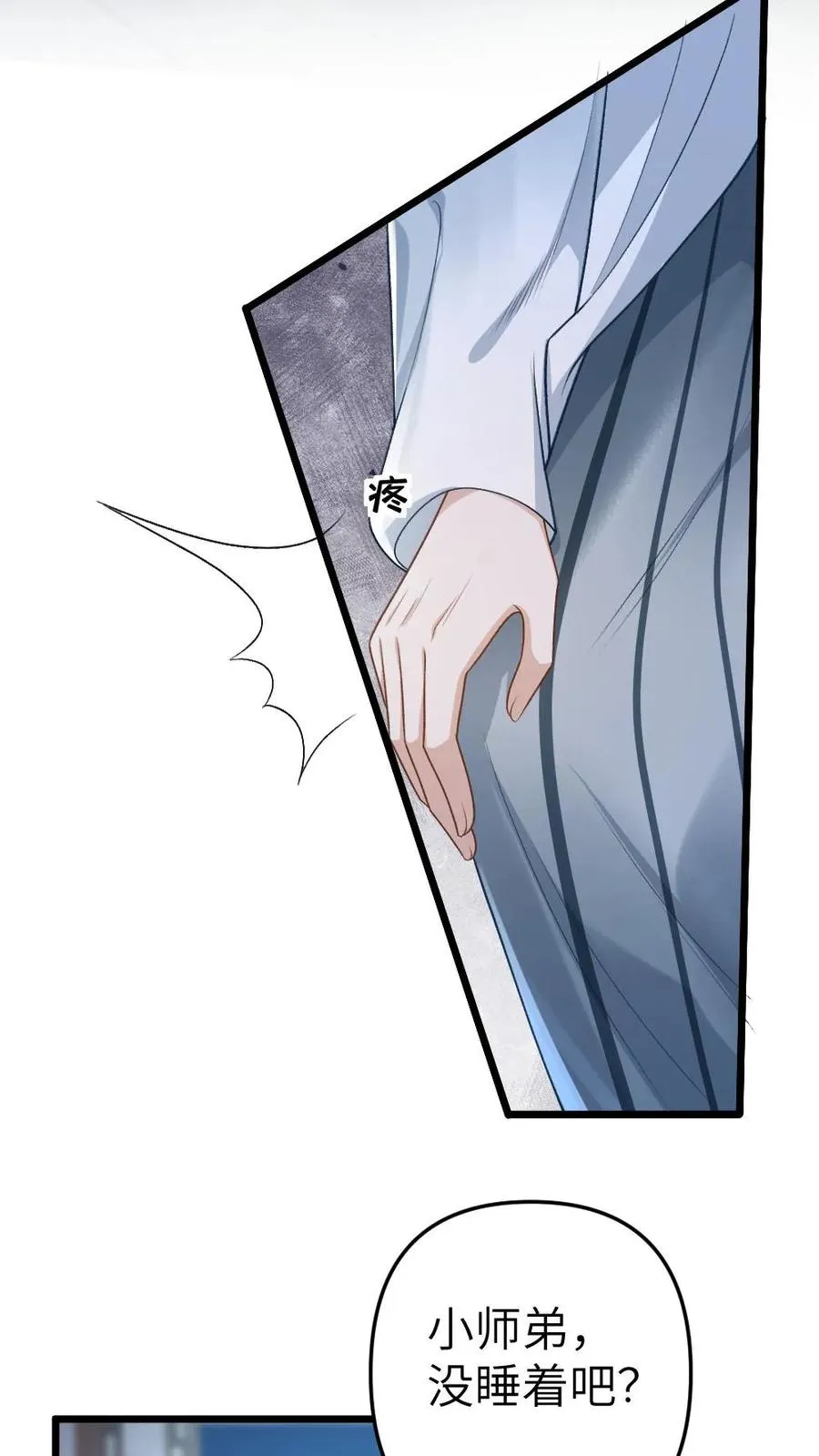 第66话 被小师弟公主抱 第20页