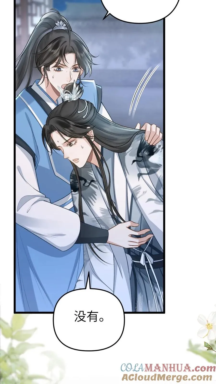 第66话 被小师弟公主抱 第21页