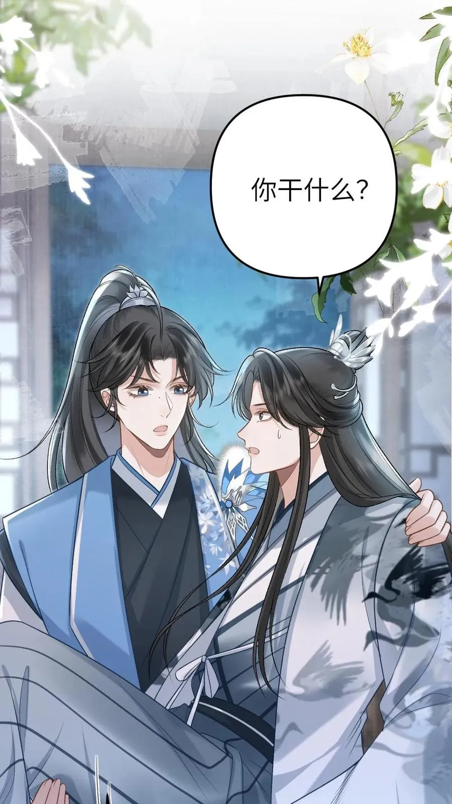 第66话 被小师弟公主抱 第22页