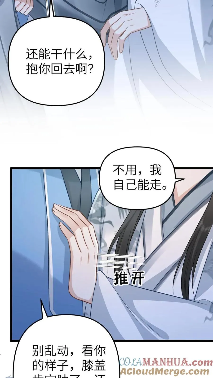 第66话 被小师弟公主抱 第23页
