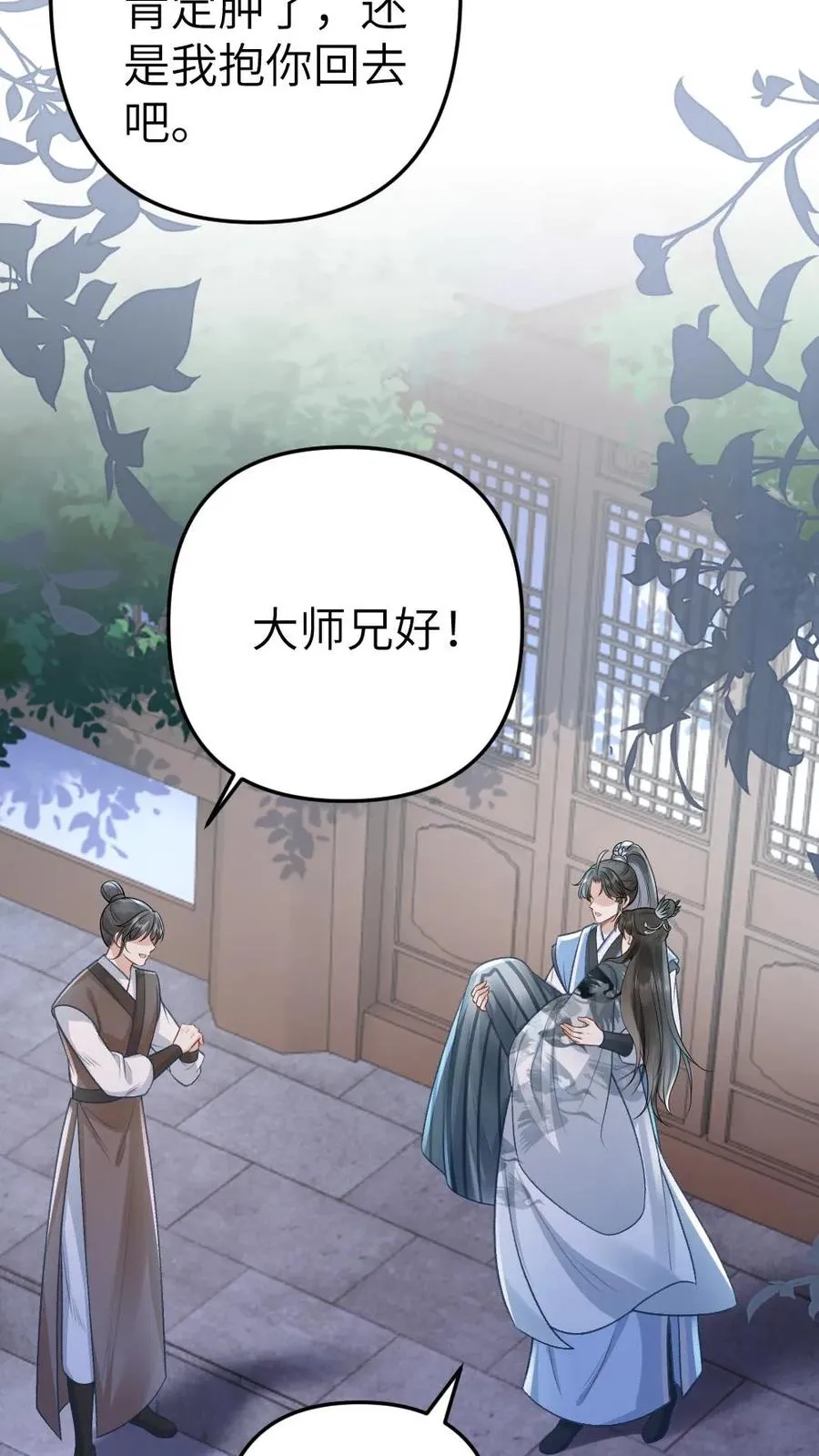 第66话 被小师弟公主抱 第24页