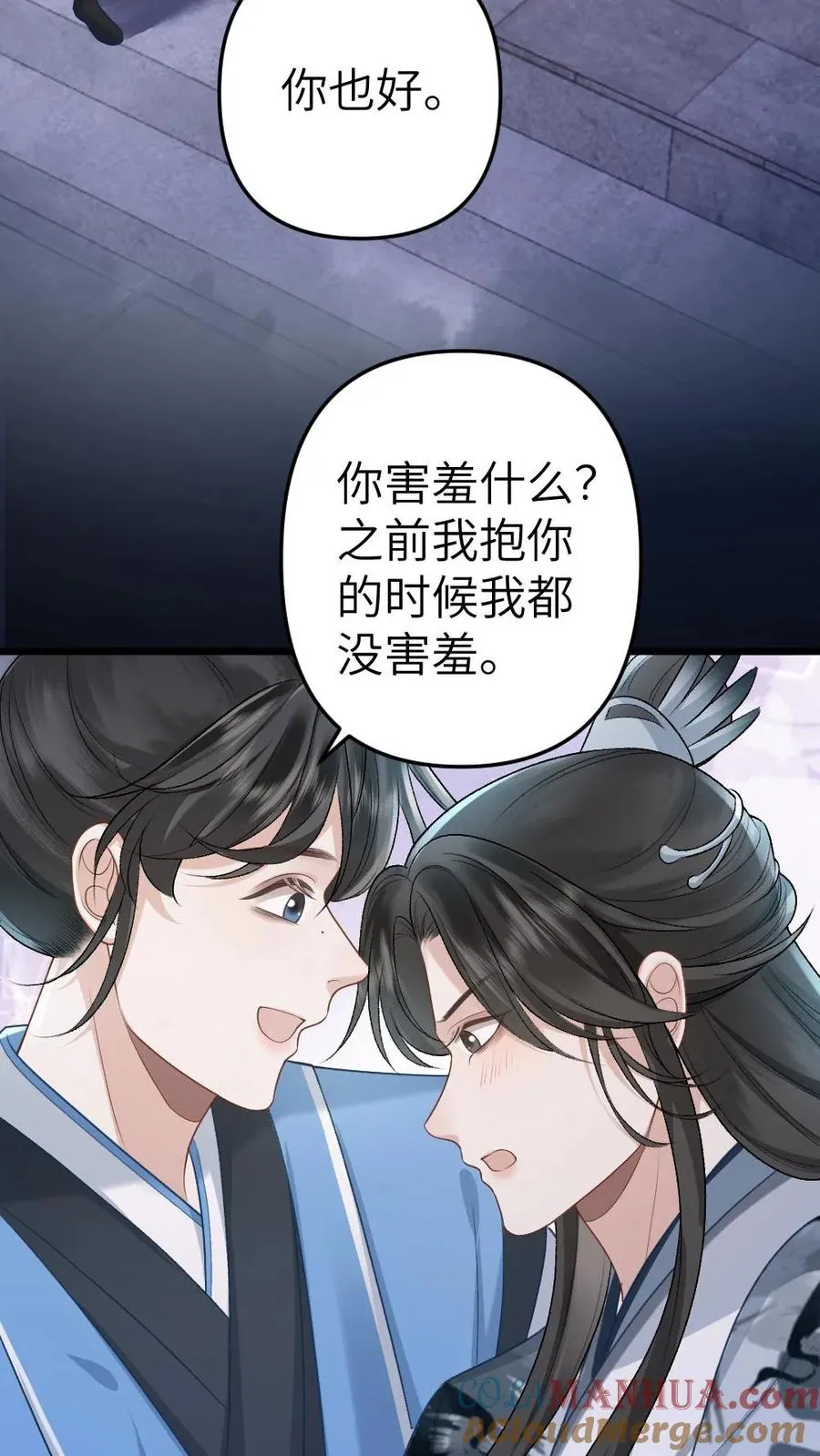 第66话 被小师弟公主抱 第25页