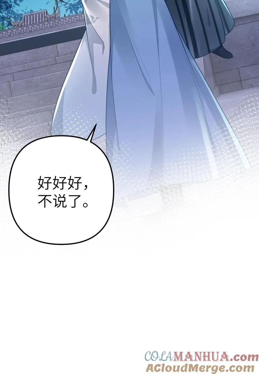 第66话 被小师弟公主抱 第27页