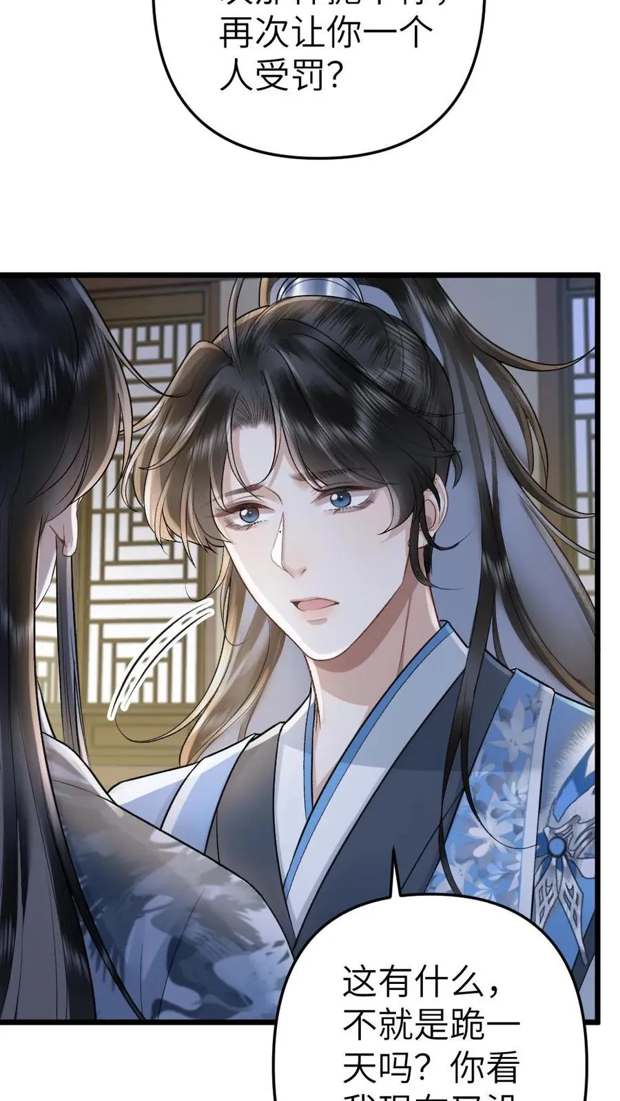 第67话 睡在一起 第4页