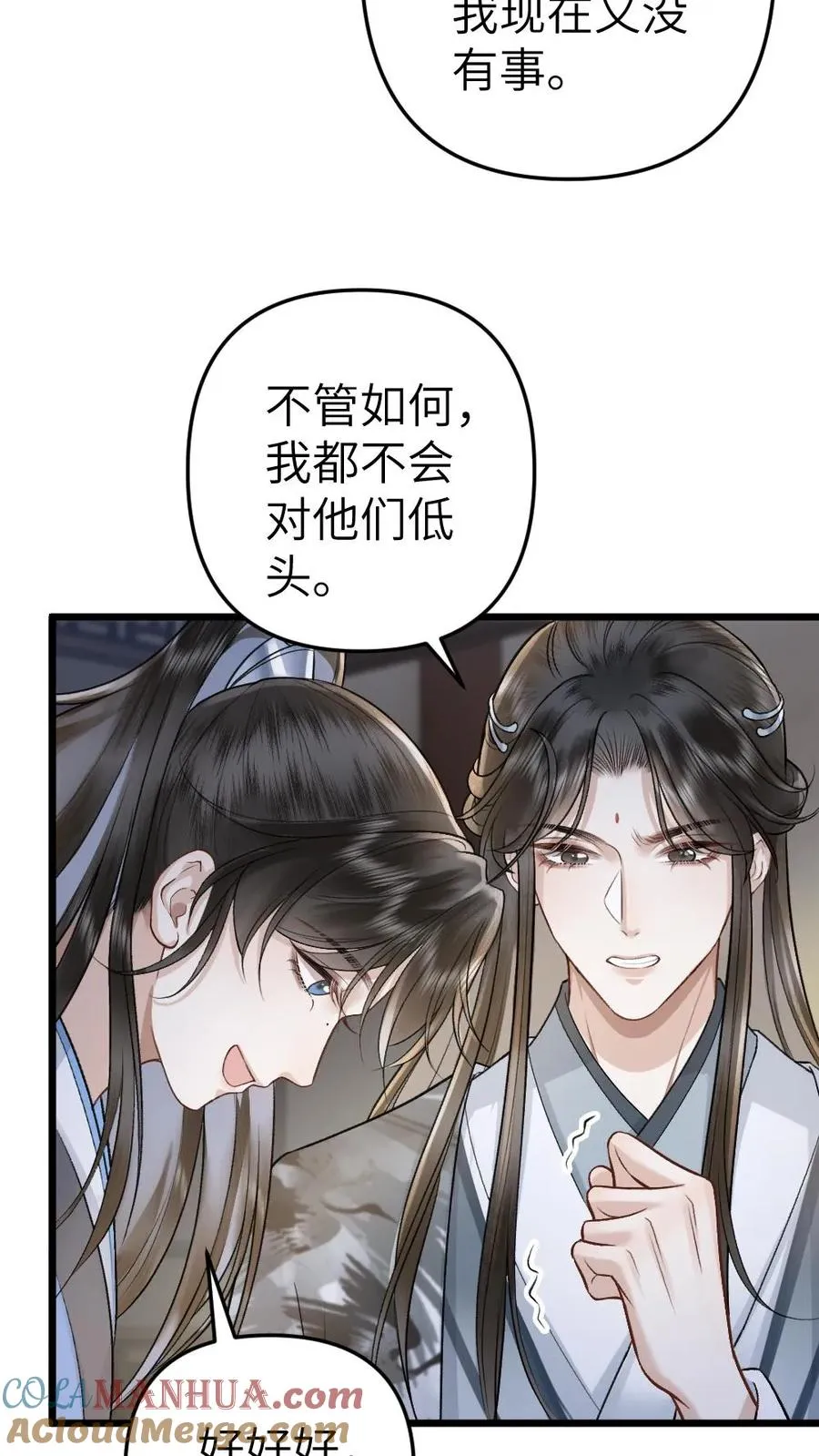 第67话 睡在一起 第5页