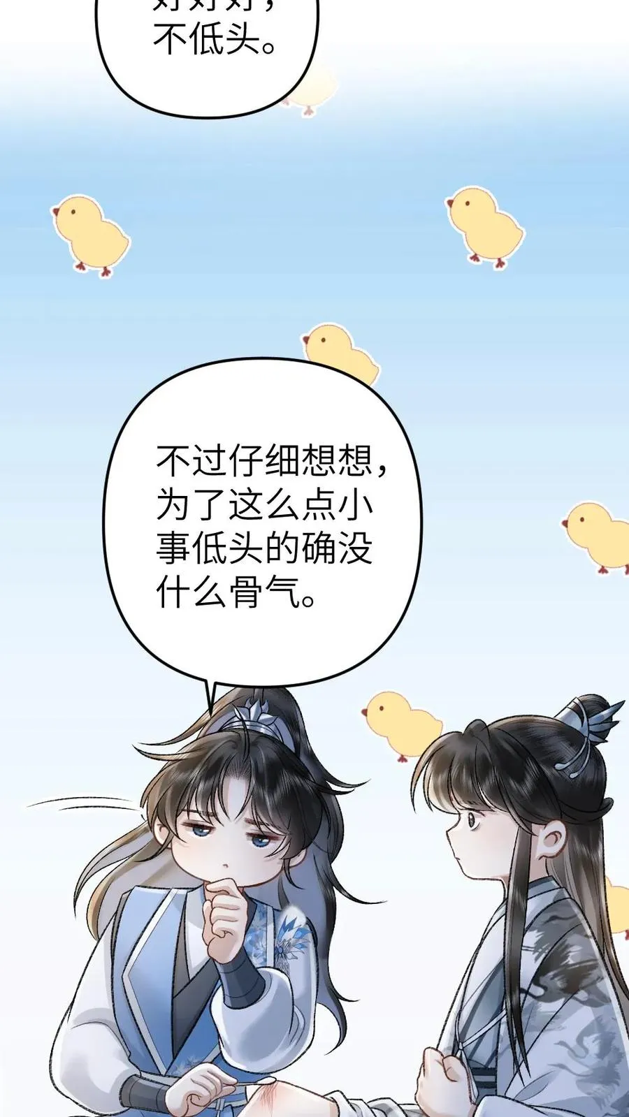 第67话 睡在一起 第6页