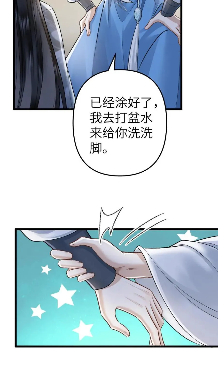 第67话 睡在一起 第8页