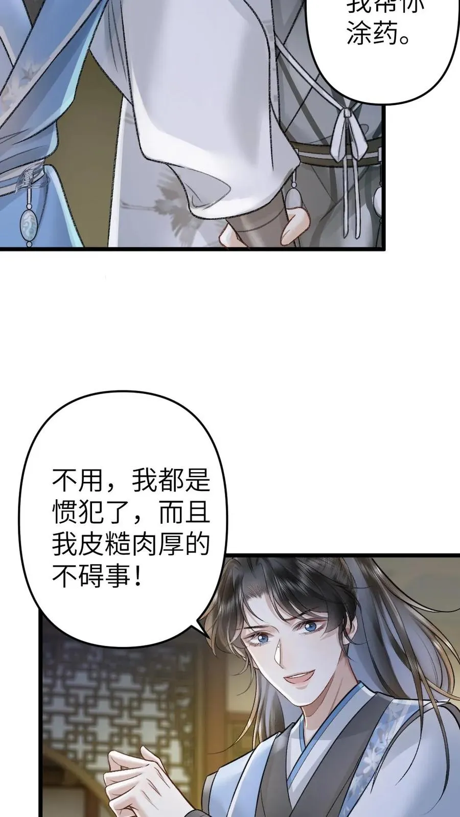 第67话 睡在一起 第10页