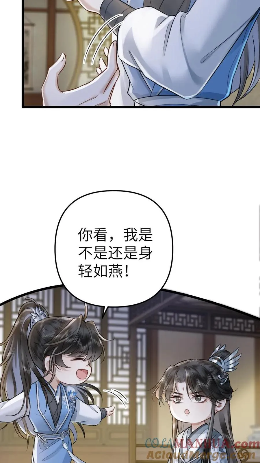 第67话 睡在一起 第11页