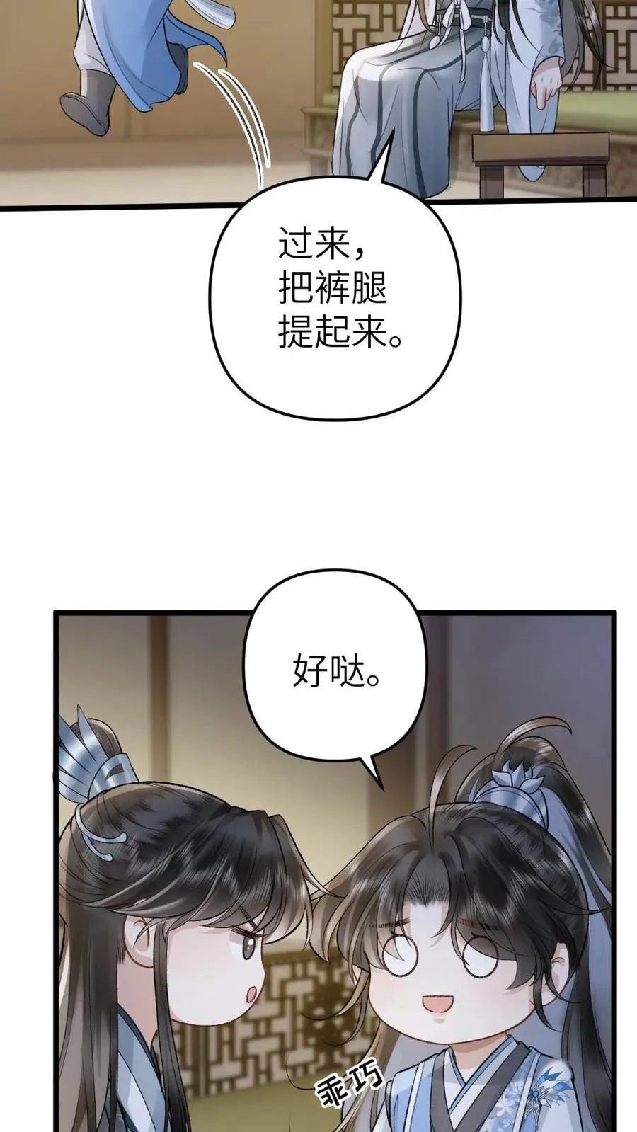 第67话 睡在一起 第12页