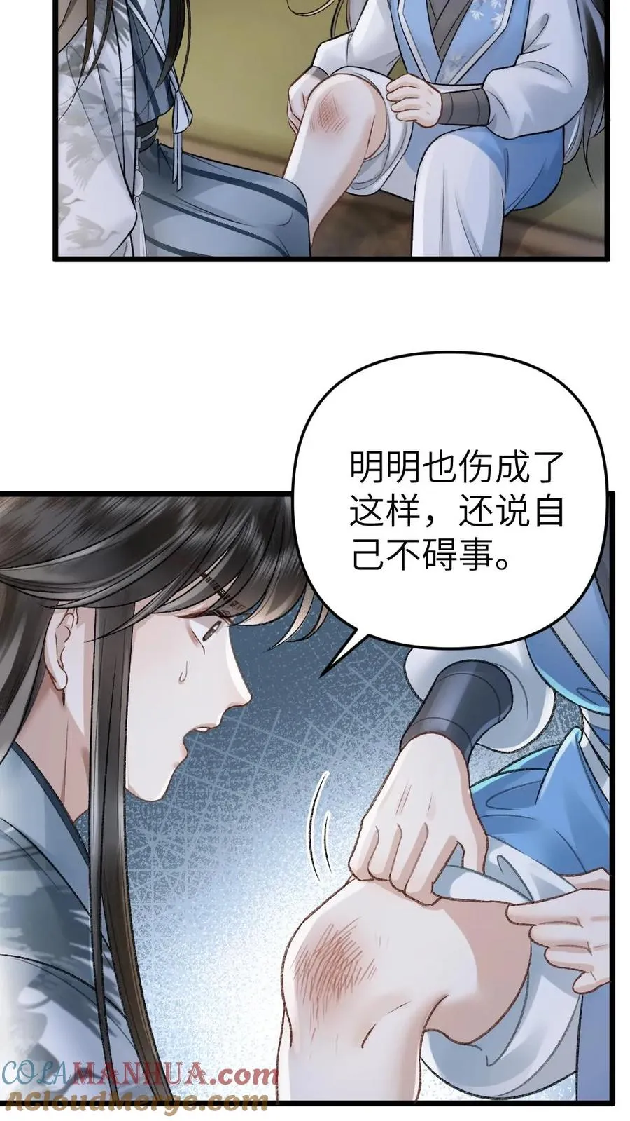 第67话 睡在一起 第13页