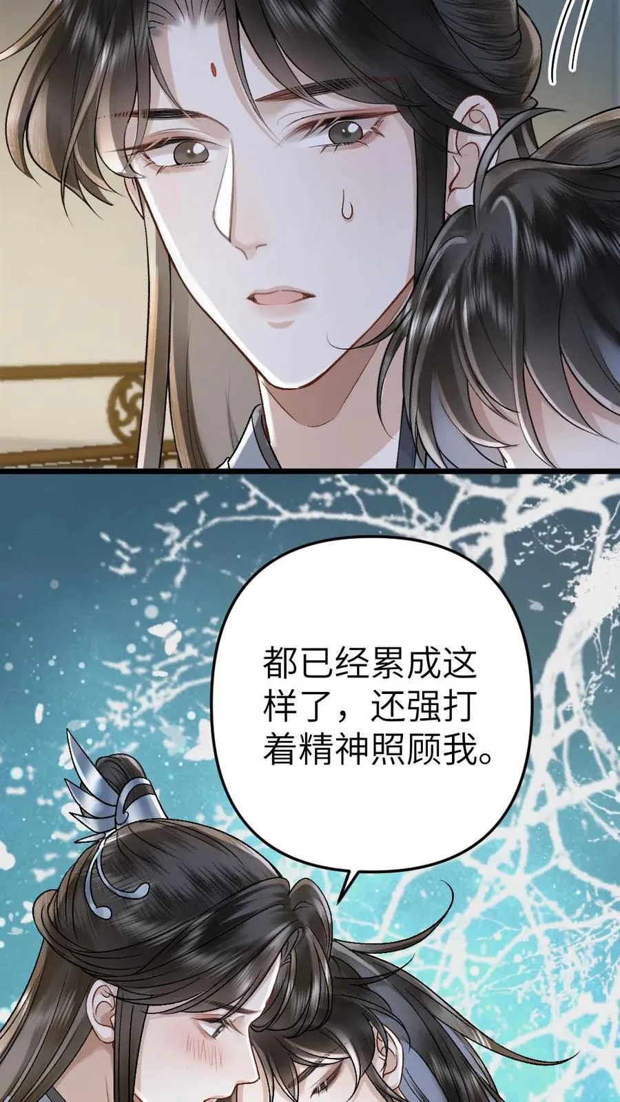 第67话 睡在一起 第16页