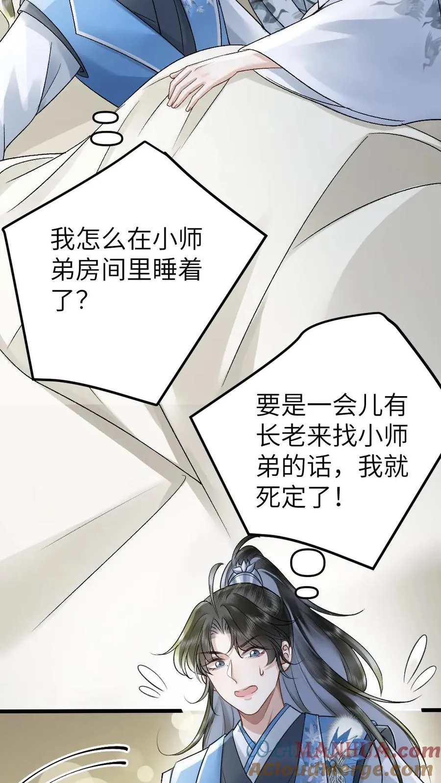 第67话 睡在一起 第21页