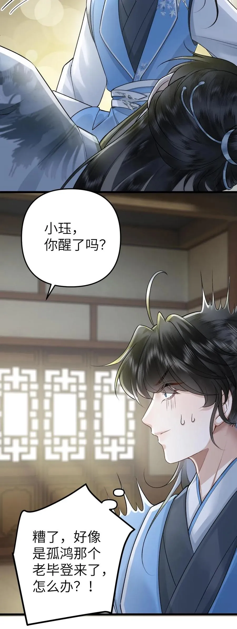 第67话 睡在一起 第22页