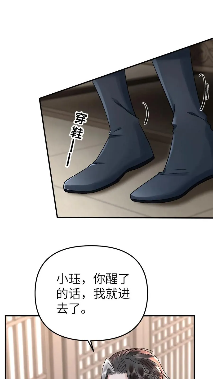 第68话 孤鸿的关心 第2页